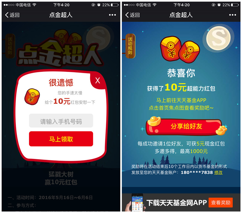 新老用户下载天天基金点金超人_100%送10元现金红包_速撸