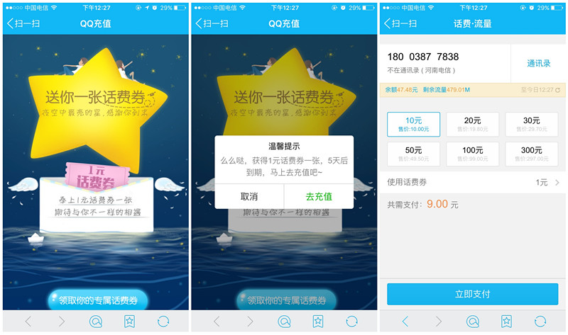 手机QQ充值中心扫码领1元话费卷_充值话费可直接抵现