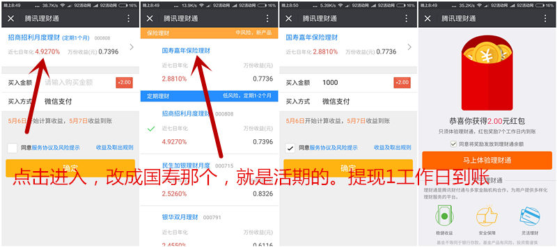 6月20日最新理财通3元红包 活期保险