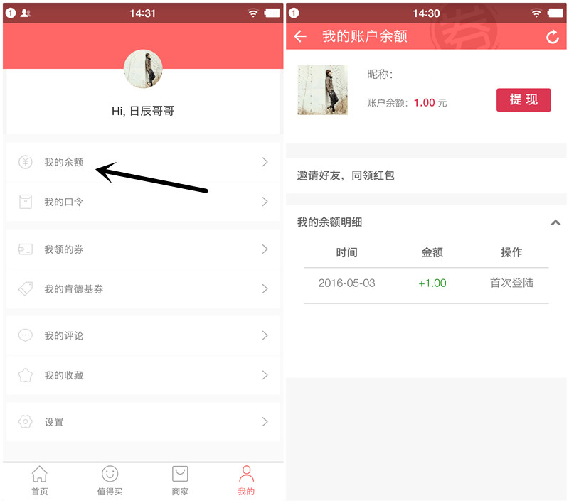 新用户下载券妈妈优惠卷APP_登录100%送1元微信红包_秒到