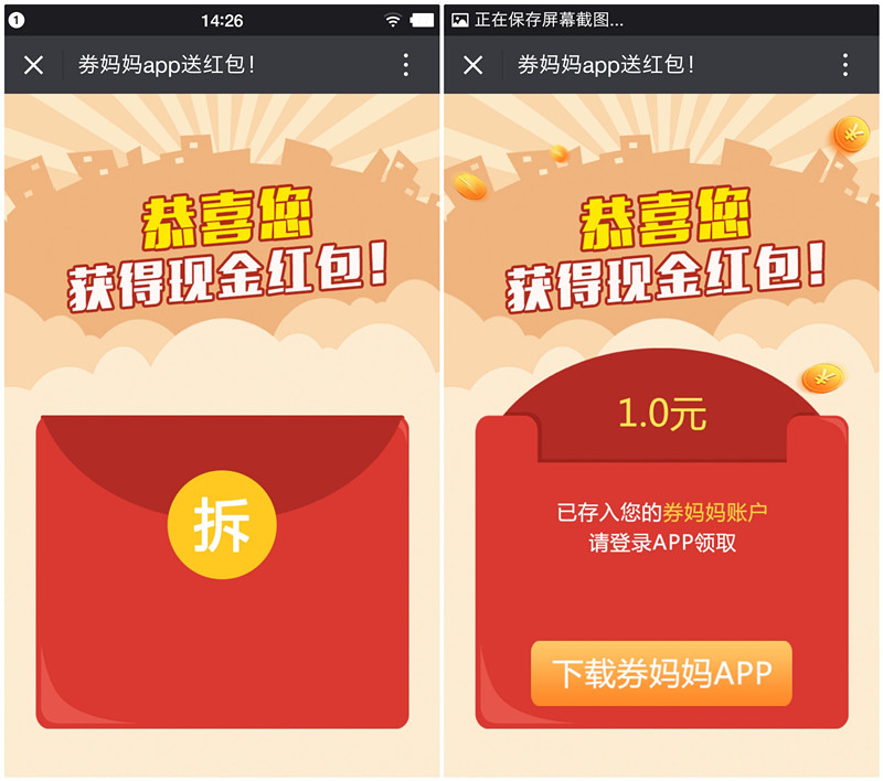 新用户下载券妈妈优惠卷APP_登录100%送1元微信红包_秒到