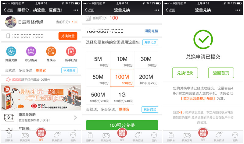 易赚流量庆2.0上线 100%送50-500M流量 易赚流量庆2.0上线 100%送50-500M流量