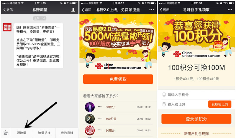 易赚流量庆2.0上线 100%送50M-500M流量