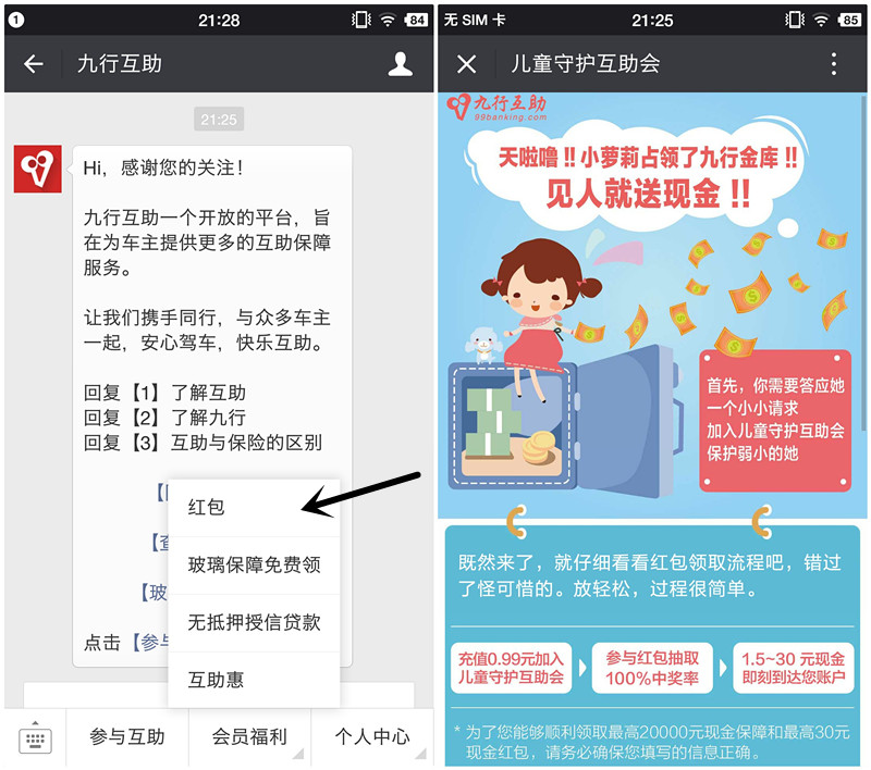 微信关注九行互助母亲节支付0.99元100%送1.5-30元微信红包_秒推