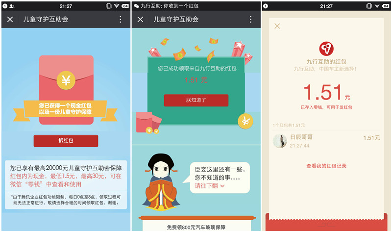 微信关注九行互助母亲节支h0.99元100%送1.5-30元微信红包_秒推