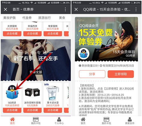 【天翼优惠券】送15天QQ阅读会员体验券 【天翼优惠券】送15天QQ阅读会员体验券