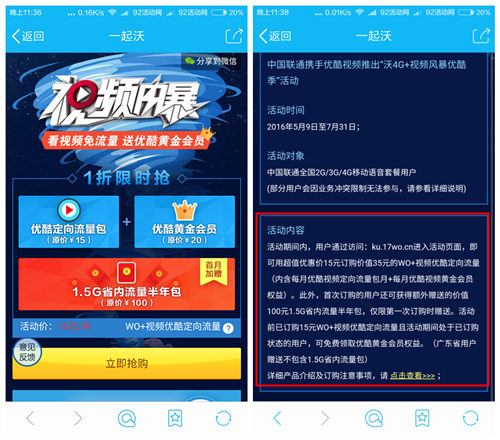 15元购联通1.5G流量半年包