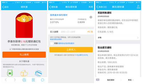 5.9日最新5.18元理财通红包 活期