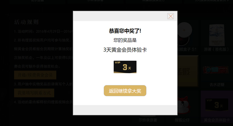 抽奖100%得3天搜狐视频VIP