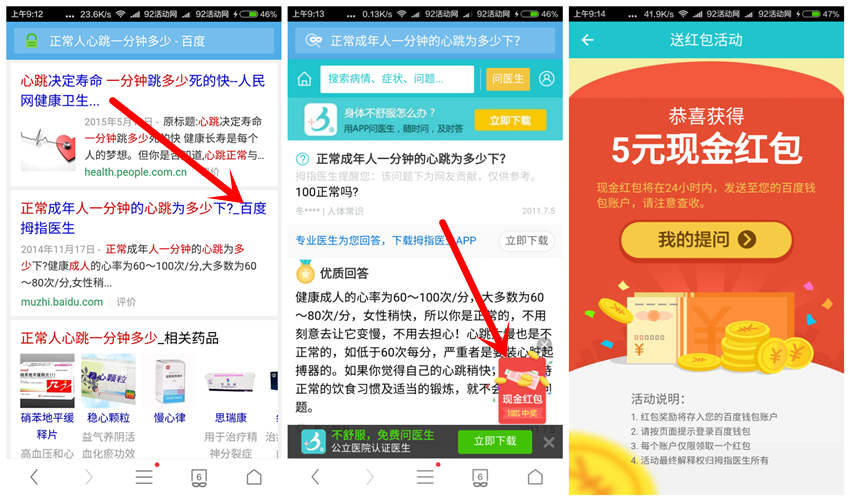 拇指医生100%得5-50元百度现金 秒到 速度