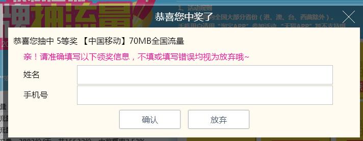 中国移动517送流量 中奖截图