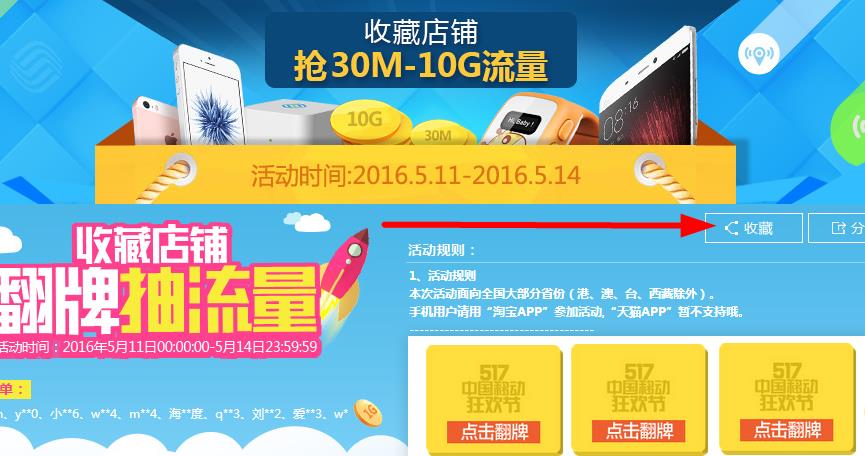 中<移动517活动 收藏店铺100%送30M-10G流量