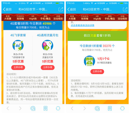 中国移动和4G狂欢节 1元购1G流量、4G套餐5折抢