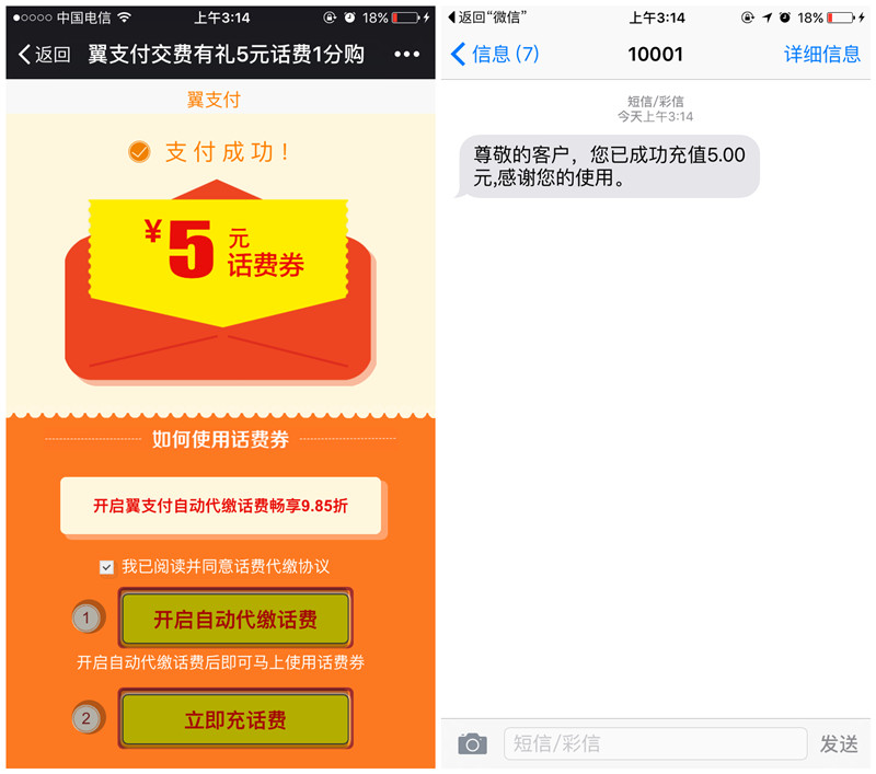 翼支付交费有礼1分钱100%充5元手机话费_秒到账_限中国电信用户 翼支付交费有礼1分钱100%充5元手机话费_秒到账_限中国电信用户