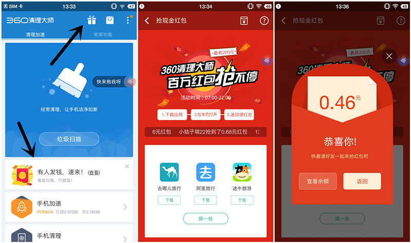 360清理大师下载app 送现金红包
