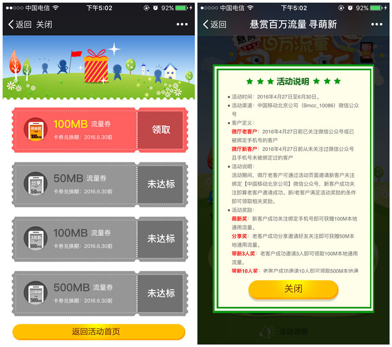 中国移动北京公司_悬赏百万流量寻萌新_秒到50M-100M流量