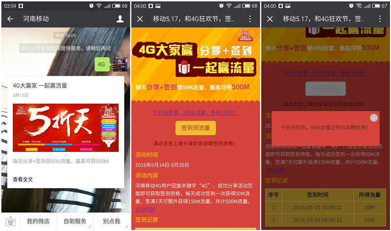 河南移动微信签到7天送500M流量 次月到账