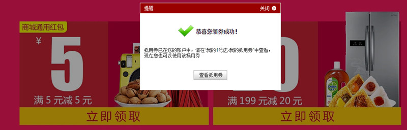 1号店万券齐发100%送5元通用无限制轤可下0元单包邮