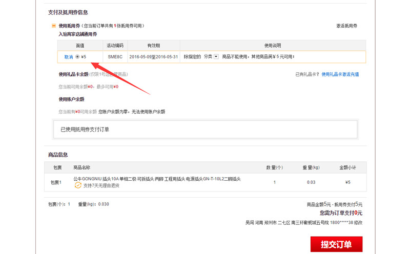 1号店万券齐发100%送5元通用无限制券_可下0元单包邮