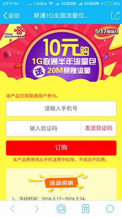 10元充值联通1G流量半年包