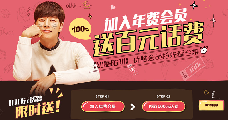 【69元撸一年优酷会员】开通年费优酷会员送100元话费  2016年5月30日结束