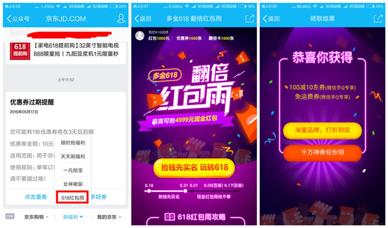 京东618红包雨 免费领免邮券及100-10东券各一张