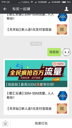钱鼓鼓注册秒到10M-500M流量 500G送完即止