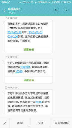 咪咕音乐每日分享100%得30M移动流量 每天都可以领30M流量