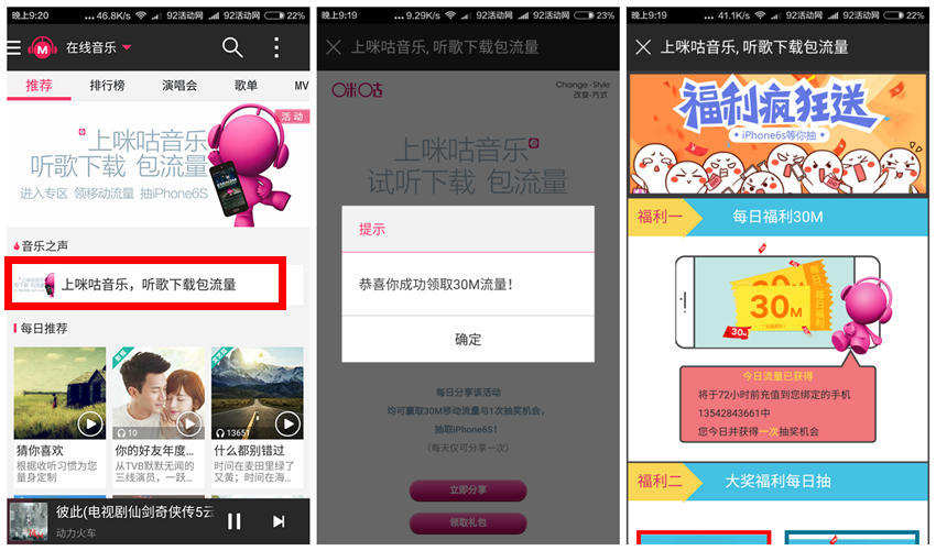 咪咕音乐每日分享100%得30M移动流量 每天都可以领30M流量