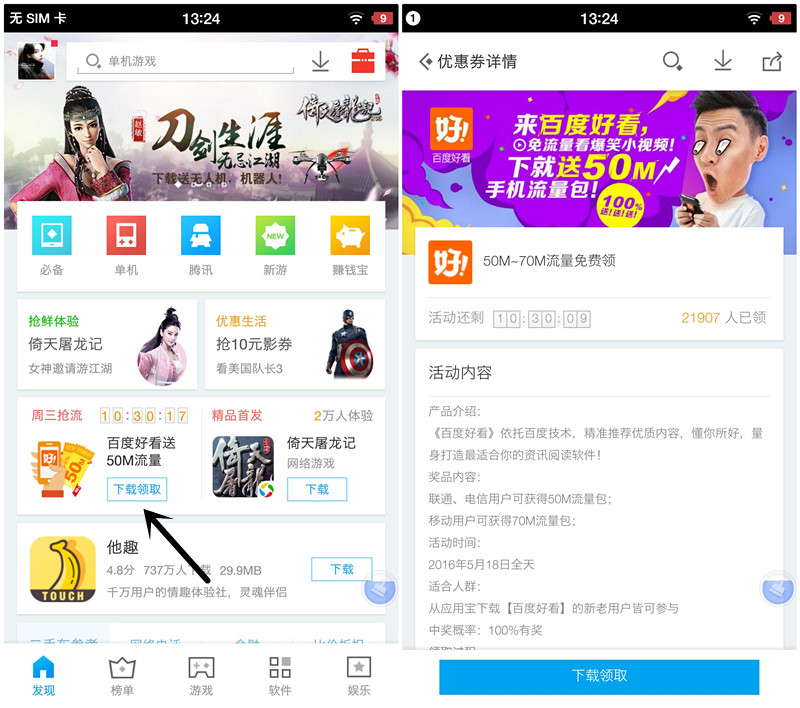 应用宝下载百度好看APP_100%领取50-70M三网流量_非秒到