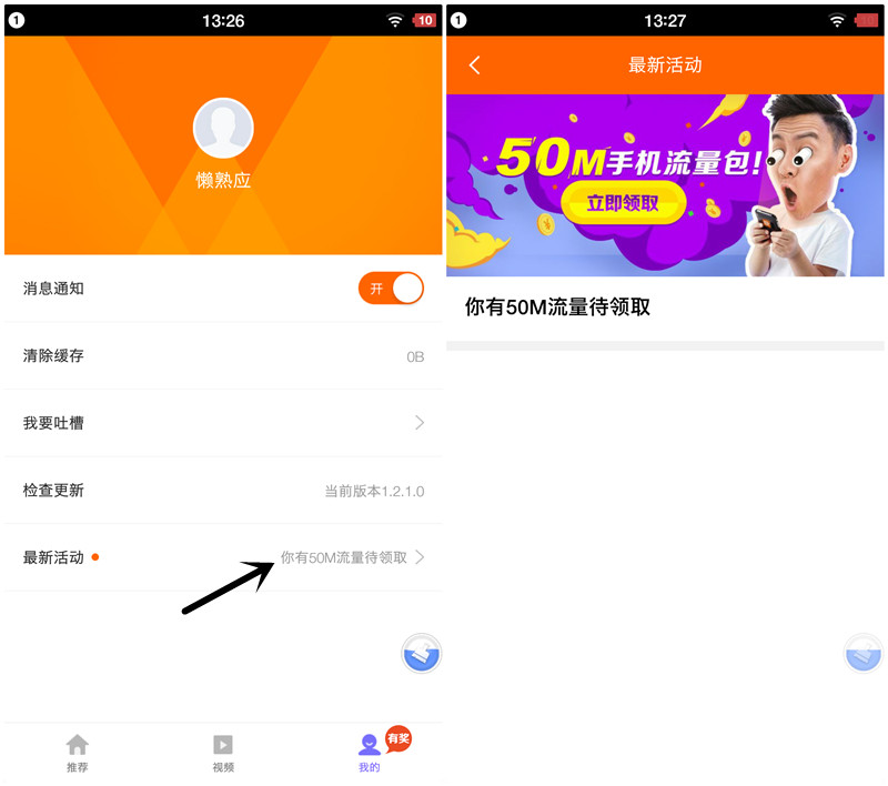 应用宝下载百度好看APP_100%领取50-70M三网流量_非秒到