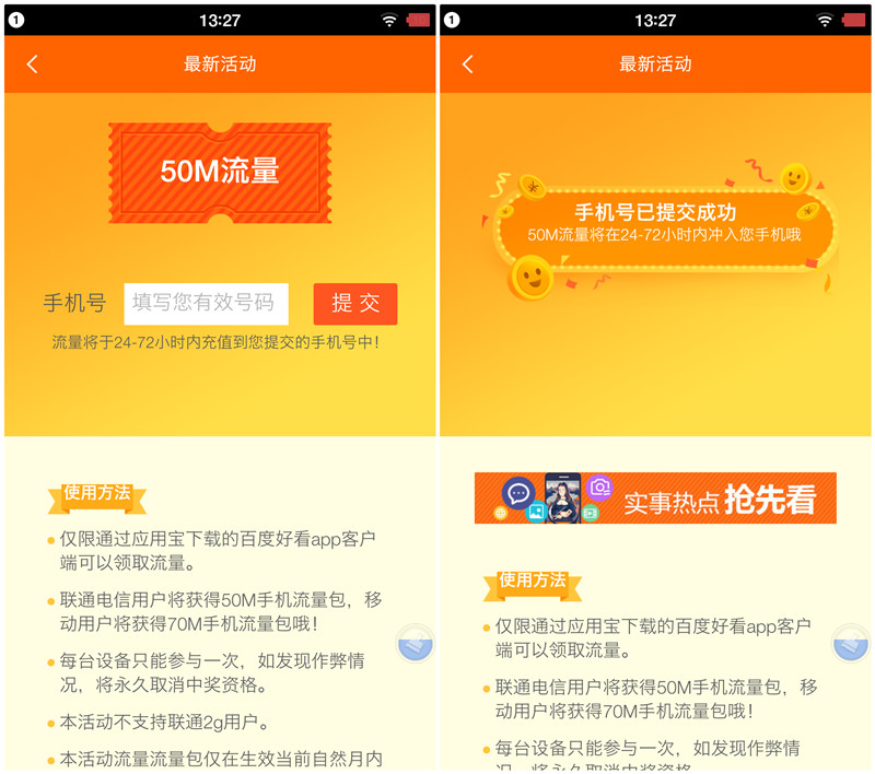 应用宝下载百度好看APP_100%领取50-70M三网流量_非秒到