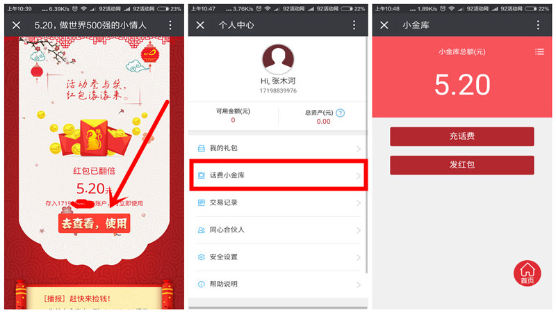 海航通信免费领5.2元话费（秒到账）
