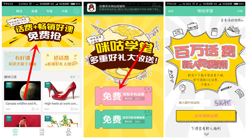 咪咕学堂新人100%免费领2元移动话费  2016年5月31日结束