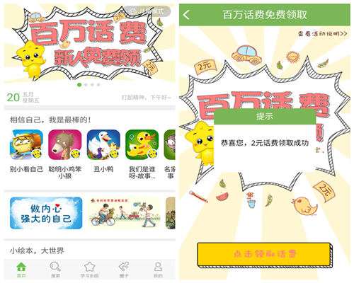 咪咕星宝app新人登录100%免费领2元移动话费  2016年5月31日结束