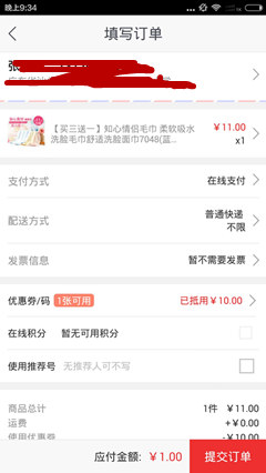 国美在线1元撸实物（二）