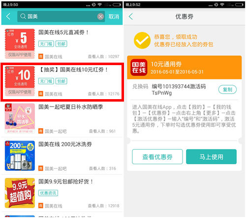 免费领国美在线10元红券 可1元撸实物