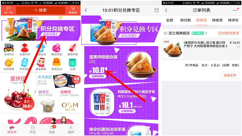 利用萌店0元免费撸粽子、牙膏、面膜等（包邮）