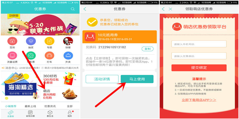 全民免费app领取萌店10元抵用券