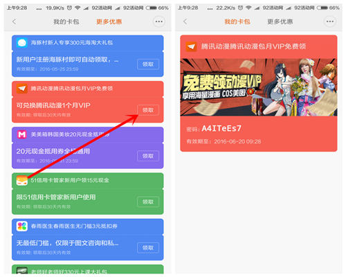 腾讯动漫VIP兑换码 兑换入口