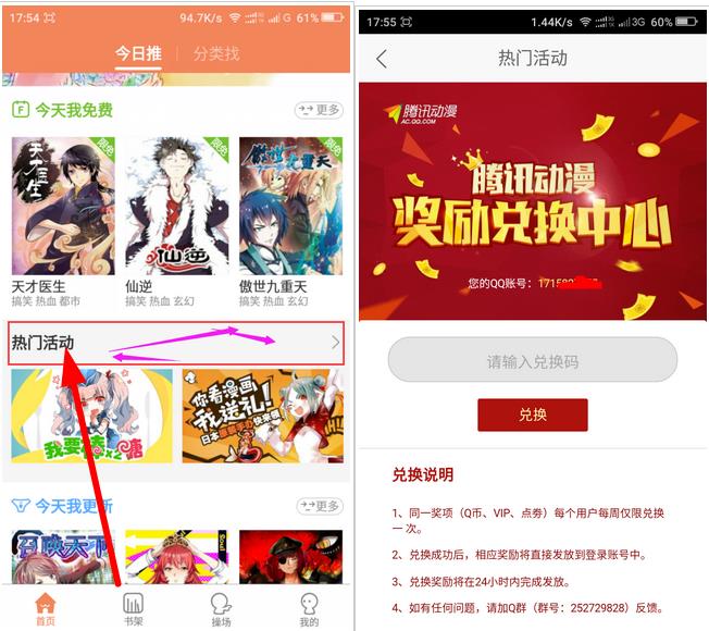 腾讯动漫VIP兑换码 兑换入口