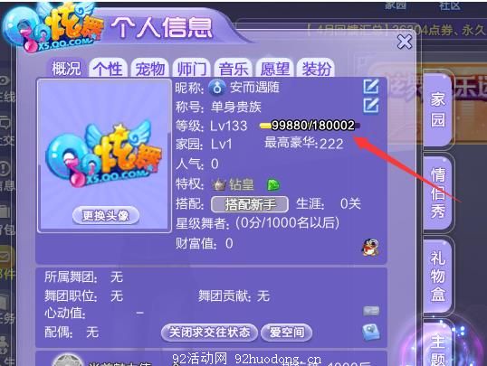 秒点QQ炫舞7级图标教程（二）