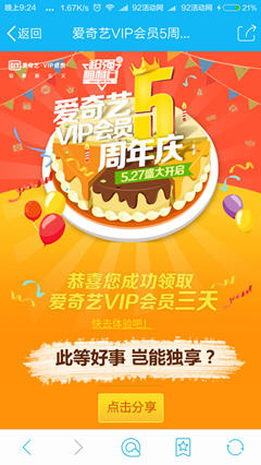 爱奇艺会员5周年 100%免费领3天会员 新老用户都可以领取