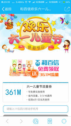 和百信送340M流量 仅限四川移动用户领取