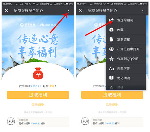 钱端新链接 邀请好友方法