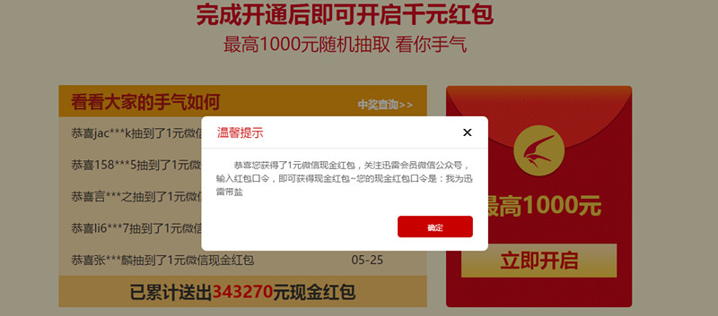 迅雷会员携京东钱包1分钱开会员100%送1-1000元微信红包_秒推