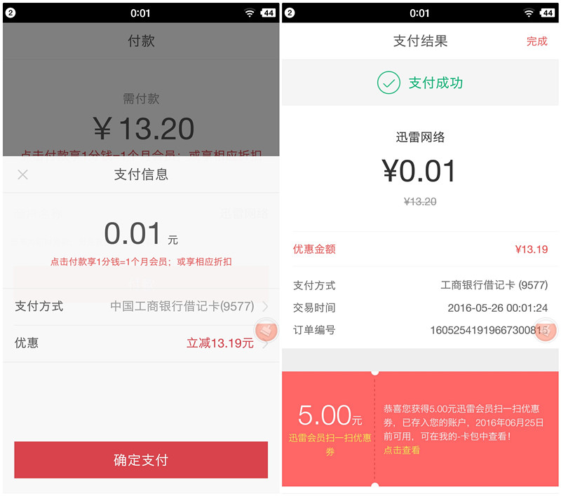 迅雷会员携京东钱包1分钱开会员100%送1-1000元微信红包_秒推