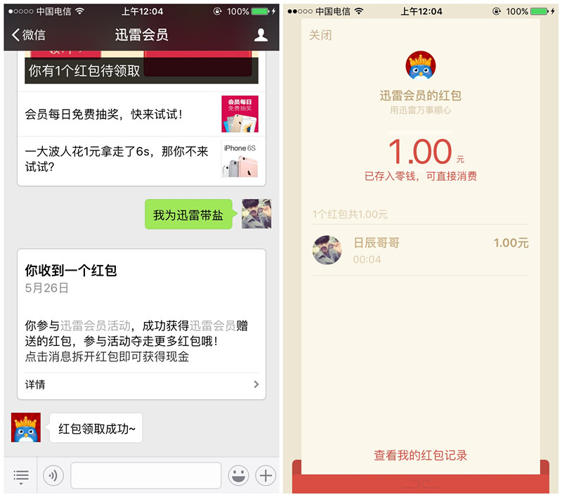 迅雷会员携京东钱包1分钱开会员100%送1-1000元微信红包_秒推