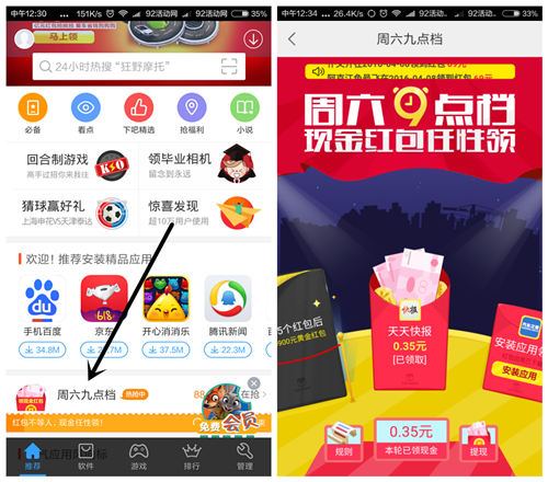 百度手机助手红包档 下载app领0.35-100元现金红包（可提现）