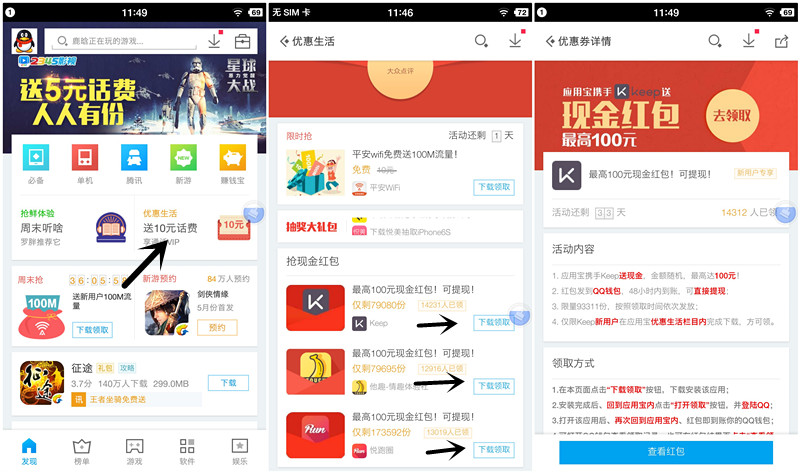 应用宝下载应用送红包 秒到QQ红包账户  2016年6月30日结束